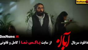 دانلود ابان قسمت ۳