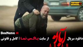 فیلم آبان مینا ساداتی