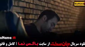 جان سخت قسمت 6 (سریال آبان)