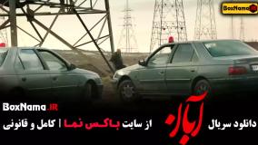 تماشای سریال جدید ابان شهاب حسینی