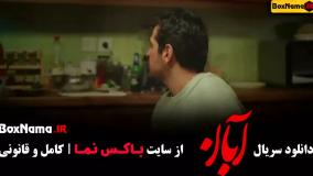 سریال شیدا  / سریال آبان فیلیمو / سریال ابان شهاب حسینی