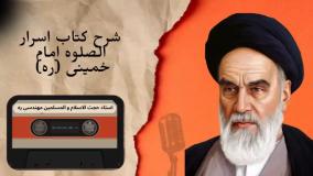 شرح کتاب اسرار الصلوه - ج 54