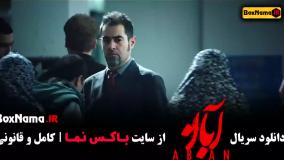 آبان قسمت چهارم [دانلود قسمت ۴ آبان]