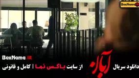 دانلود فیلم ابان