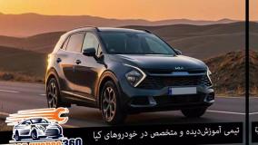 امداد خودرو کیا با امداد 360 | خدمات سریع، مطمئن و شبانه‌روزی در محل