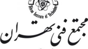 مجتمع فنی تهران