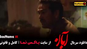 دانلود قسمت ششم سریال آبان