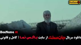 سریال جان سخت قسمت ۷ (بازیگران سریال جان سخت ایرانی)