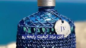 آنباکسینگ و بررسی عطر  جان وارواتوس آرتیسان بلو در عطرآمین