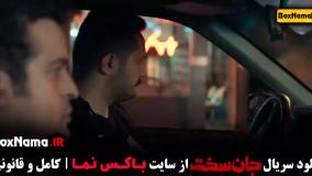 قسمت نهم سریال جان سخت / جان سخت قسمت۹