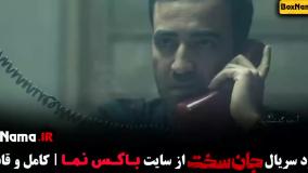 جان سخت ایرانی قسمت ۷