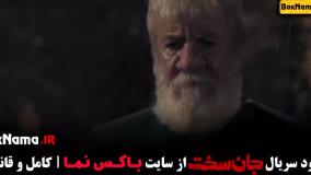 جان سخت قسمت۸ / سریال جان سخت قسمت هشتم