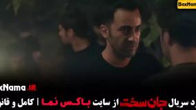 سریال جان سخت قسمت چهارم