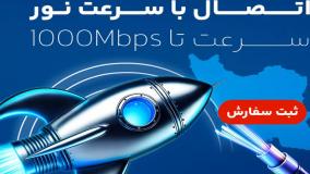 خرید اینترنت فیبر نوری
