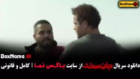 سریال جان سخت قسمت اول