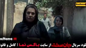 سریال جان سخت قسمت ۹