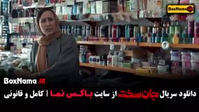 سریال جان سخت قسمت هشتم