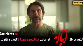 دانلود قسمت ۴ آبان