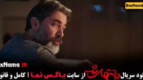 سریال در انتهای شب قسمت اول تا اخر