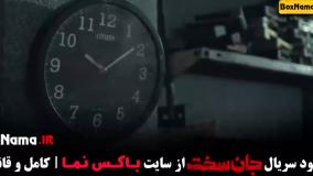 سریال جان سخت ایرانی قسمت نهم