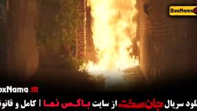 سریال جان سخت قسمت پنجم