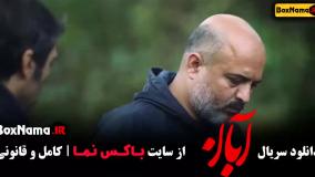 سریال ابان شهاب حسینی (قسمت اول تا پنجم)