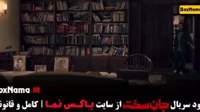 قسمت اول جان سخت ایرانی