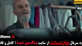 دانلود سریال جان سخت قسمت هشتم