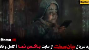 سریال جان سخت قسمت هفتم و هشتم