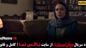 سریال جان سخت قسمت هشتم (بازیگران مهرداد صدیقیان)