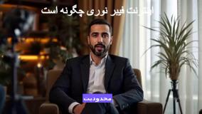 چرا همه دارن به اینترنت فیبر نوری مهاجرت می‌کنن؟