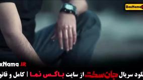 دانلود سریال جان سخت مهرداد صدیقیان الناز حبیبی