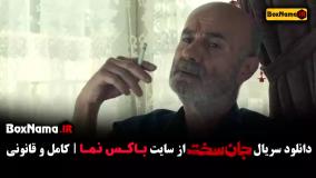 جان سخت قسمت ۹ المیرا دهقانی