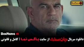 دانلود قسمت ۹ جان سخت ایرانی