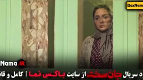 قسمت نهم سریال جان سخت (المیرا دهقانی، شهرام قائدی و نسرین مقانلو)