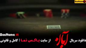 سریال ابان فیلیمو