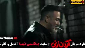 فیلم گردن زنی قسمت اول تا 15