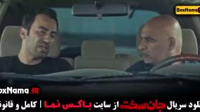 جان سخت قسمت ۹ نهم