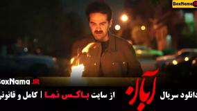 قسمت پنجم ابان فیلم