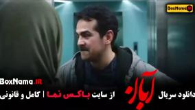 دانلود قسمت ششم سریال ابان شهاب حسینی