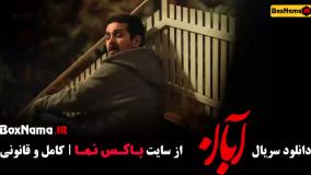 سریال ابان قسمت ۴