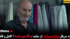 قسمت نهم سریال جان سخت