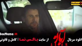 قسمت سوم سریال آبان سایت به نام ایران