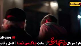 سریال در انتهای شب قسمت ۱ تا اخر