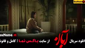 قسمت ششم سریال ابان