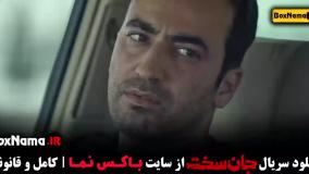 جان سخت قسمت ۸