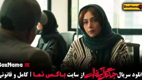 سریال جنگل آسفالت قسمت اول (نوید محمدزاده)