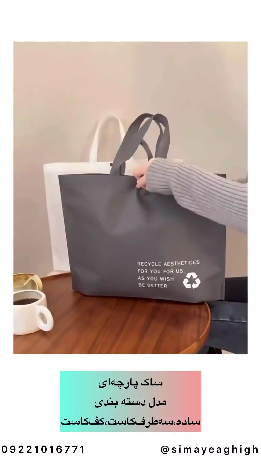 تولید کننده ساک پارچه ای | سفارش ساک پارچه ای دسته بندی