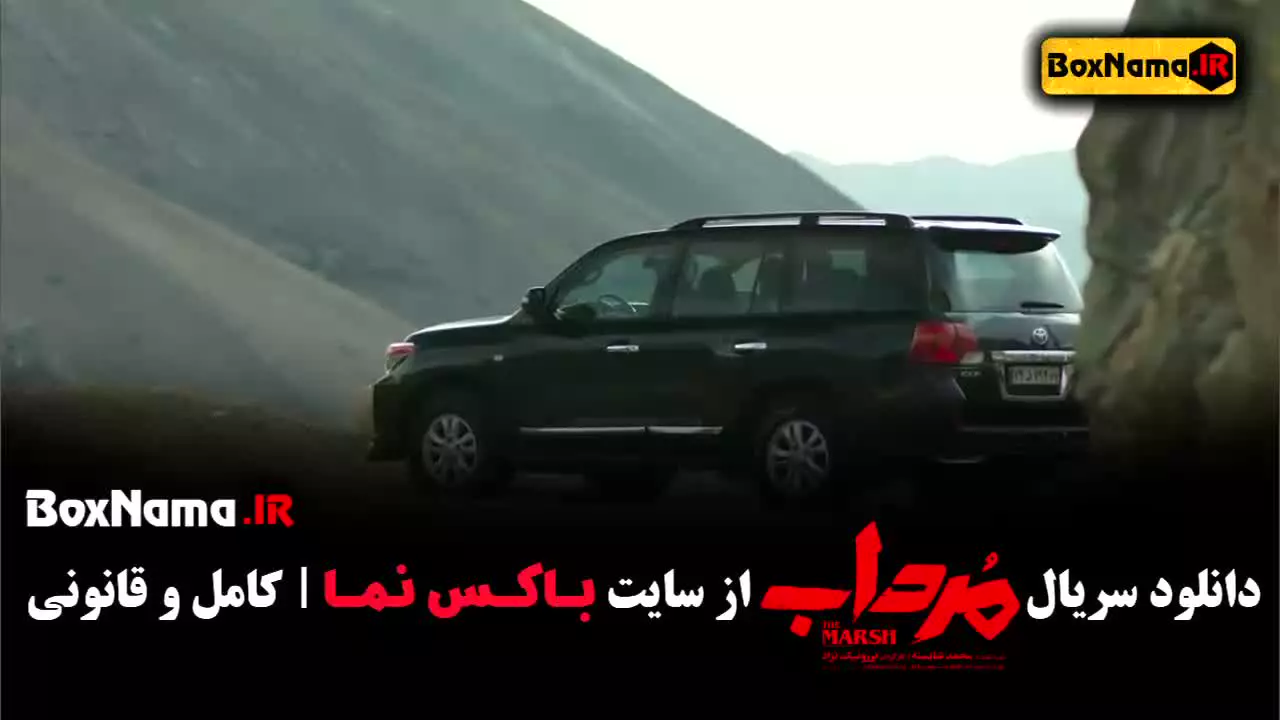 دانلود سریال مرداب قسمت ۹