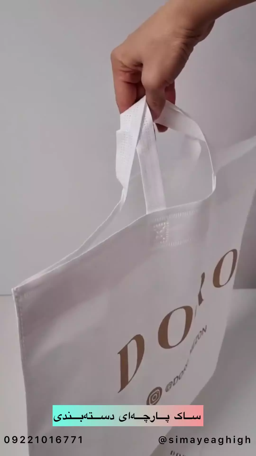 ساک پارچه ای تبلیغاتی | ساک پارچه ای کف کاست